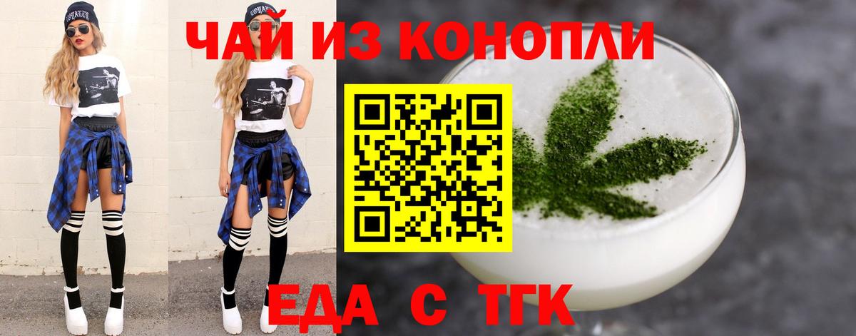 Еда ТГК марихуана  Вход с VPN  Ачхой-Мартан 