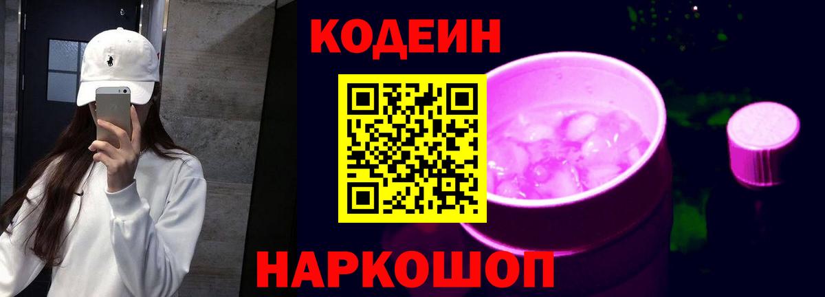 Ачхой-Мартан  Кодеиновый сироп Lean Purple Drank  Вход с VPN 