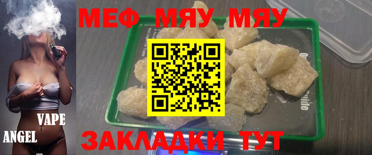 МЯУ-МЯУ  Меф VHQ  Вход с VPN  Ачхой-Мартан  МЯУ-МЯУ кристаллы 